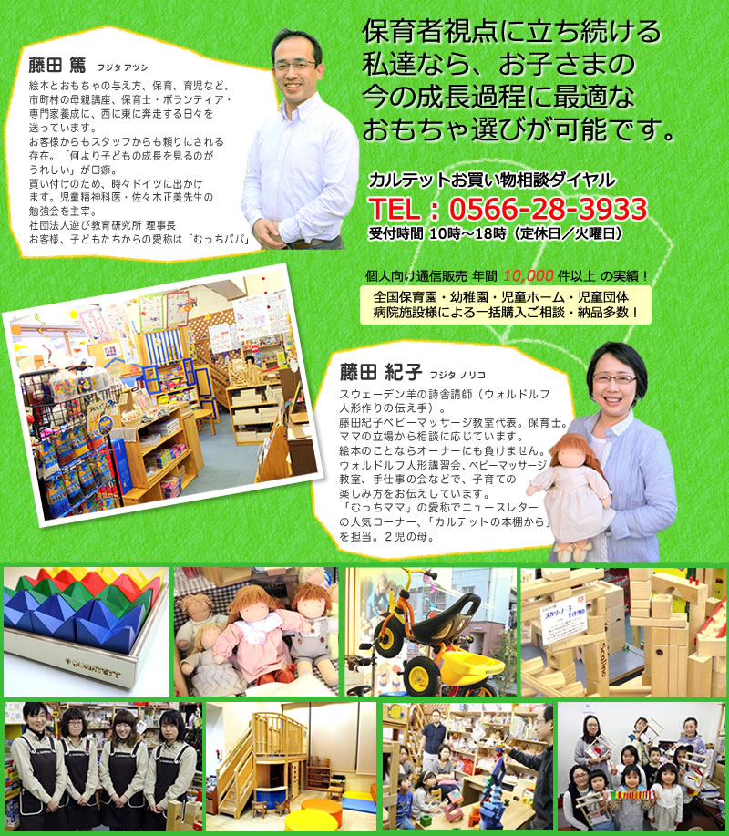 知育玩具選びなら私たちカルテットにおまかせください!