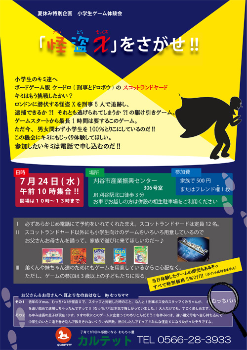 夏休み特別企画 小学生ゲーム体験会