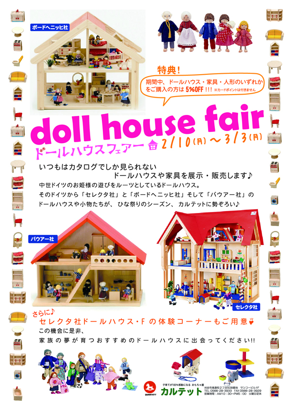 1401ドールハウスフェア 入稿
