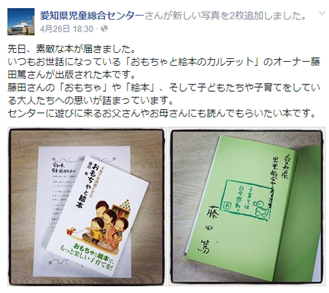 愛知県児童総合センター_おもちゃと絵本