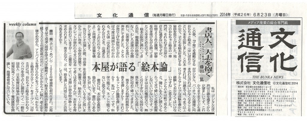1406文化通信記事（元画像）
