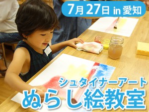 ぬらし絵教室