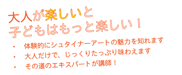 大人が楽しいと、子どもはもっと楽しい!