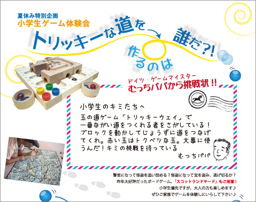 140730 トリッキーな道を作るのは誰だ?!09
