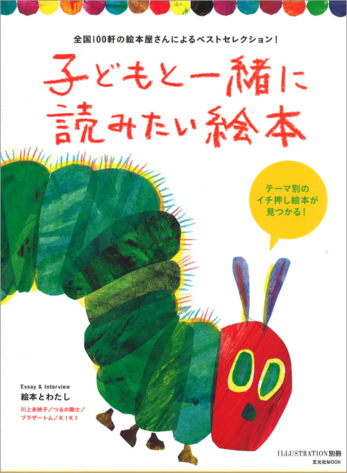 子どもと一緒に読みたい絵本_表紙