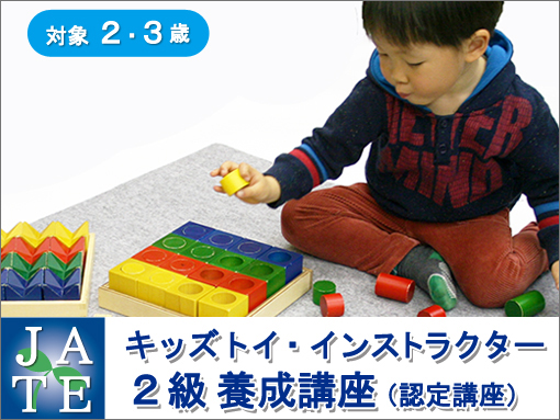 キッズトイ・インストラクター