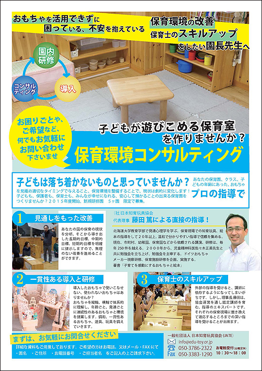 保育環境コンサルティング_01