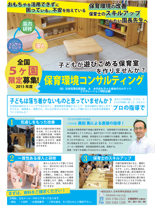 保育コンサル