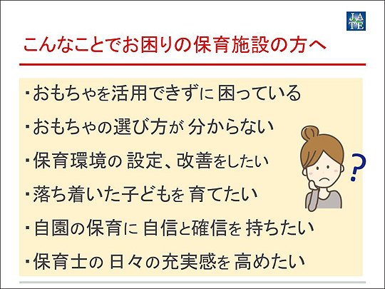 保育環境コンサルティング_03blog