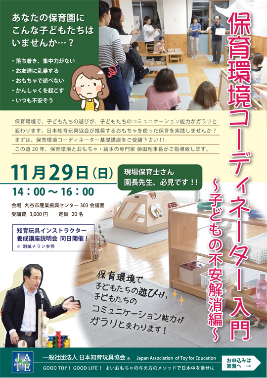 保育環境コーディネーター入門講座_表面