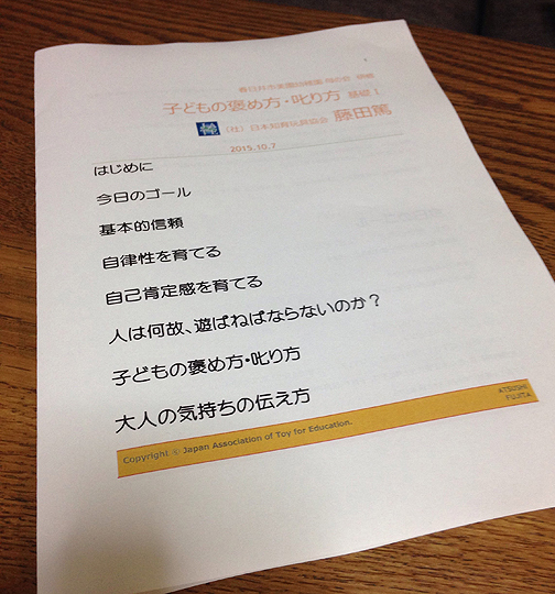 151007_子どもの褒め方_叱り方