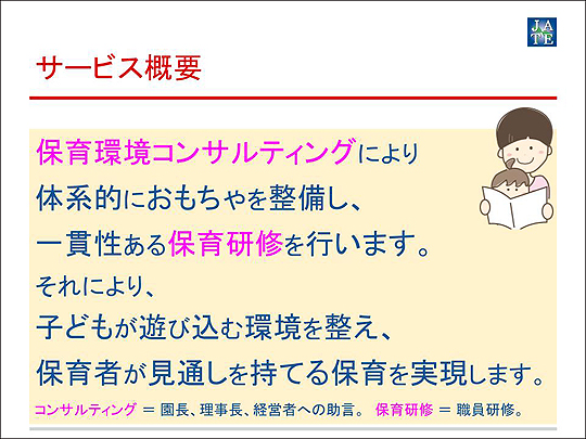 保育環境コンサルティング_04blog