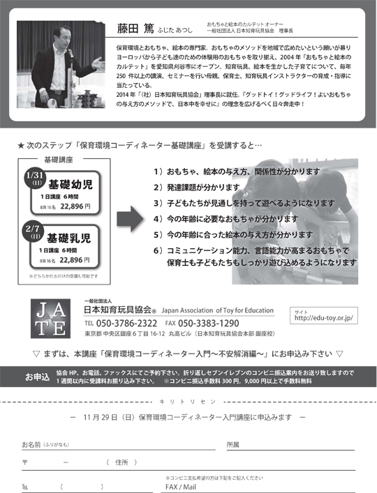 保育環境コーディネーター入門講座_裏面