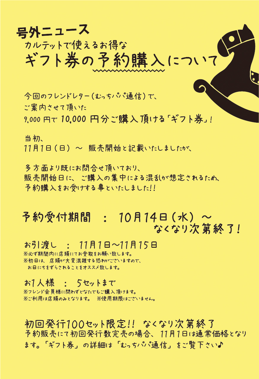 1510号外ニュース