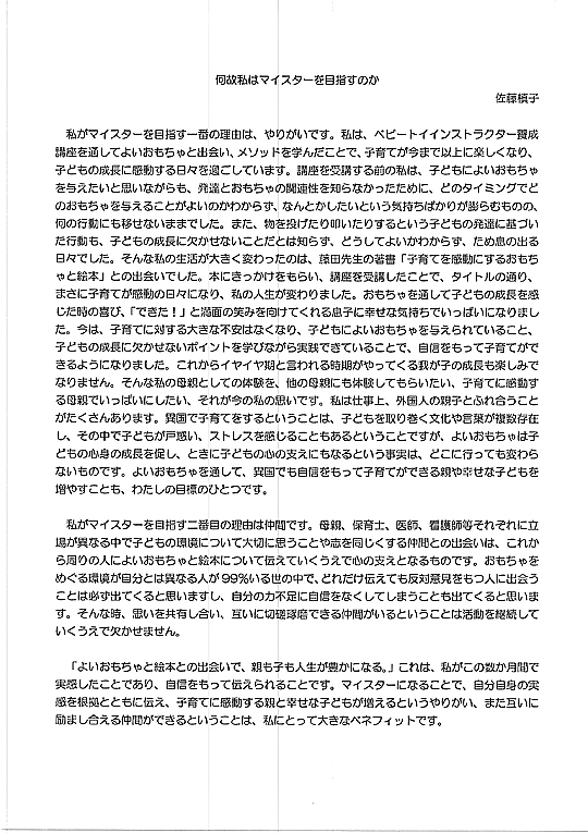 佐藤槇子_マイスターになった理由