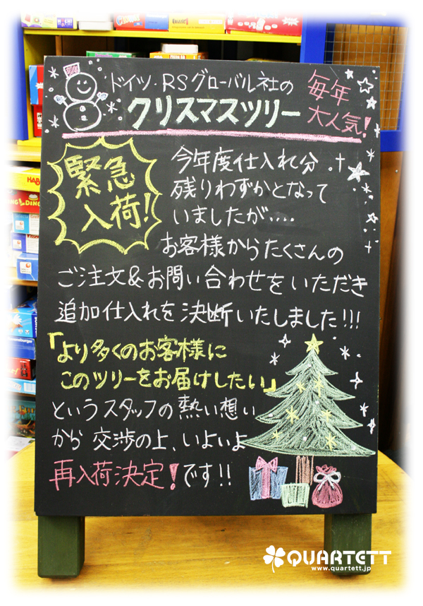 ツリー再入荷!