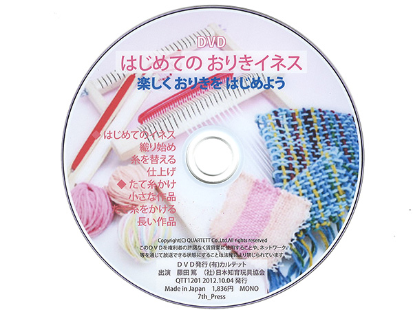 はじめてのおりきイネス