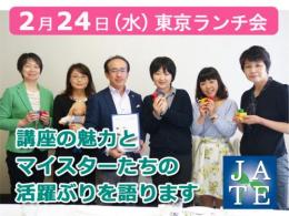 知育玩具協会ランチ会