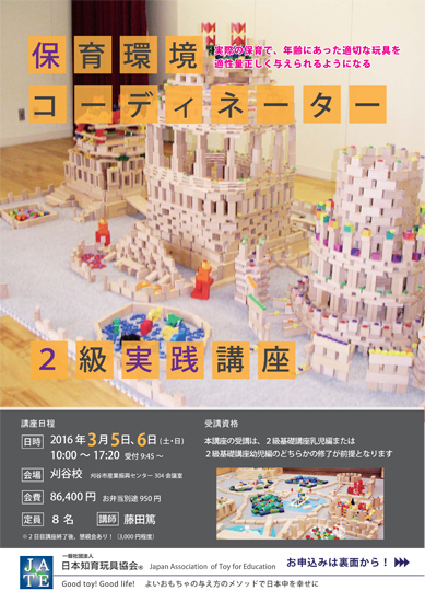 保育環境2級コーディネーター養成講座