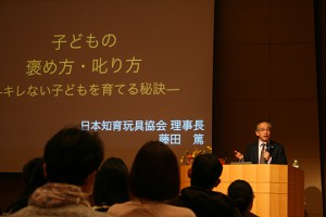 子どもの褒め方･叱り方　キレない子どもを育てる秘訣　知育玩具協会セミナー