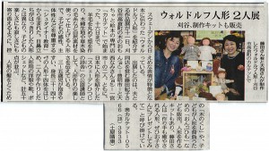 ウォルドルフ 新聞記事 取材