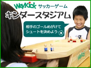 キンダースタジアム 商品