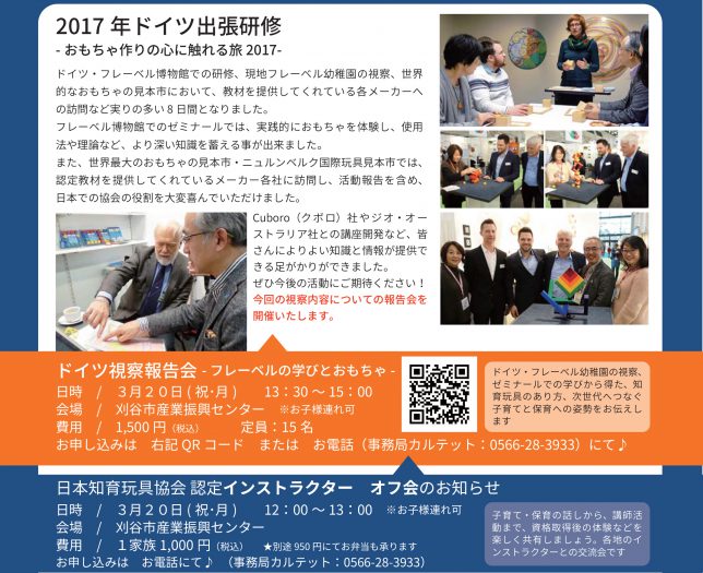 知育玩具協会便りvol29