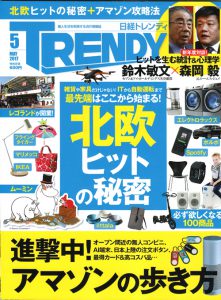 170404日経トレンディ_表紙mini