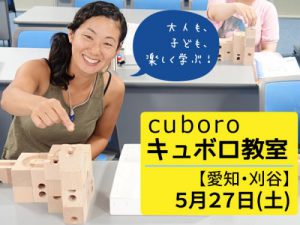 170527_キュボロ刈谷