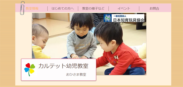 カルテット幼児教室【おひさま教室】
