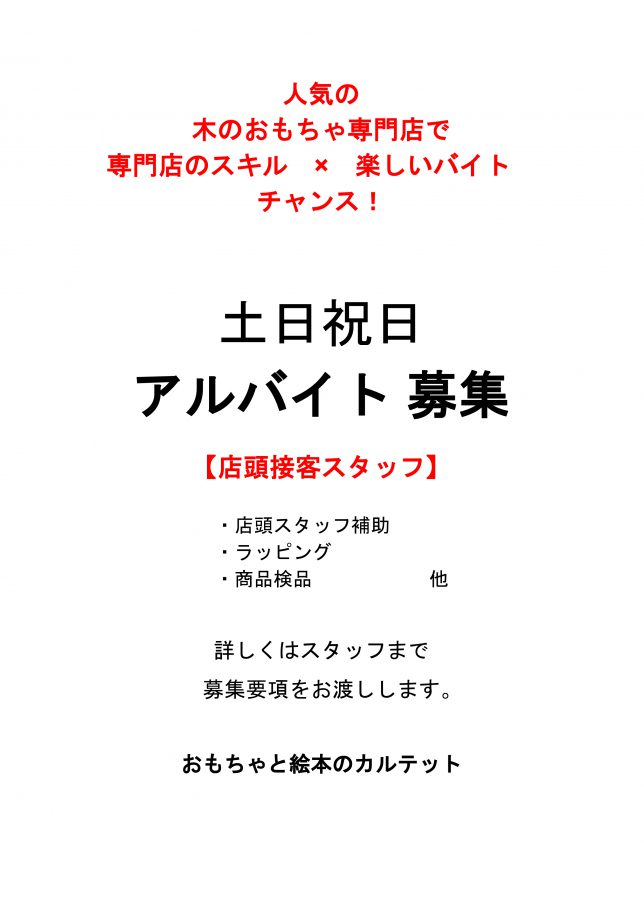 170723 掲示用スタッフ募集