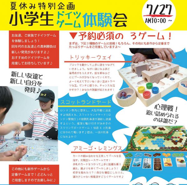 1707ゲーム体験会