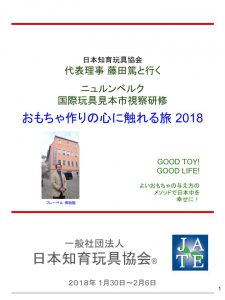 2018_Messe_研修_01
