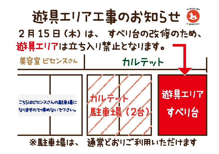 1802工事のお知らせ