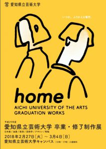 愛知県立芸術大学_01