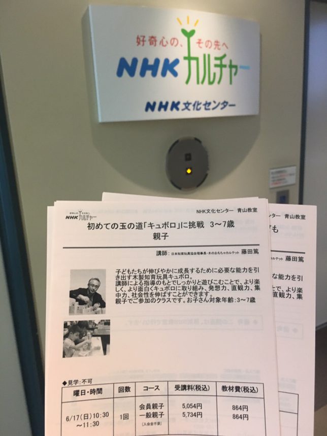 NHKカルチャー　キュボロ教室