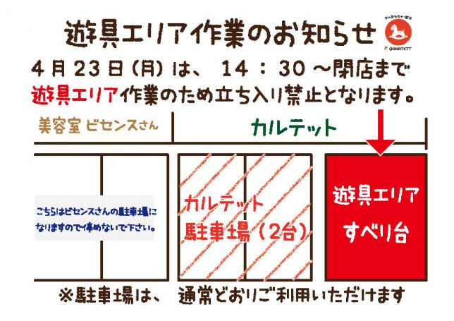 1804遊具エリアお知らせ