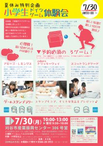 1807ゲーム体験会2