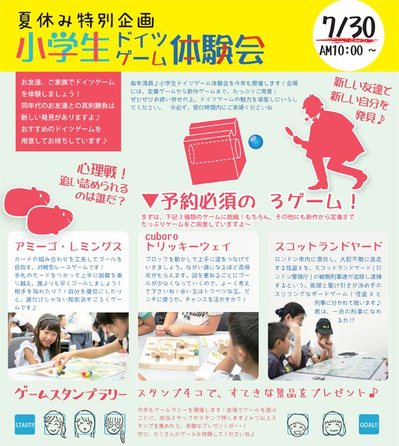 1807ゲーム体験会2