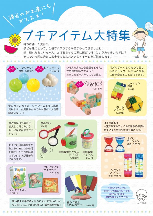 1808帰省のお土産特集