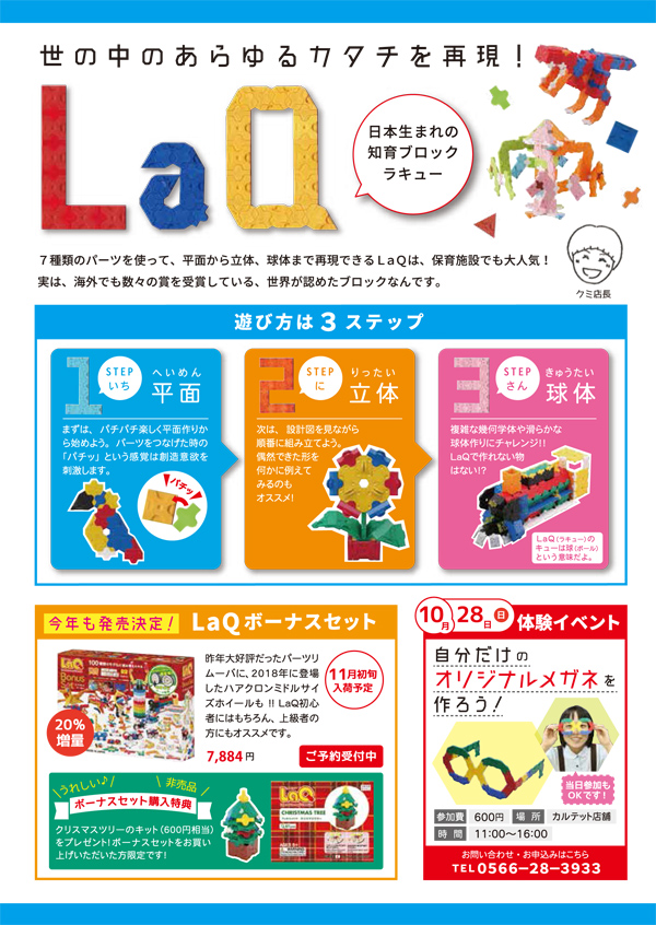 1810_通信ネットストア用_裏面