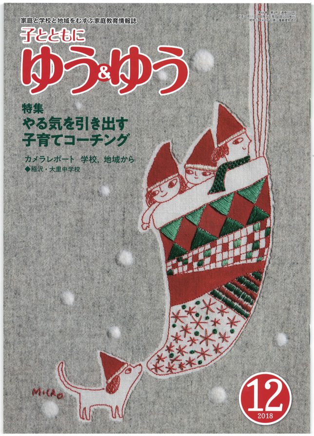 ゆう&ゆう12月号_表紙