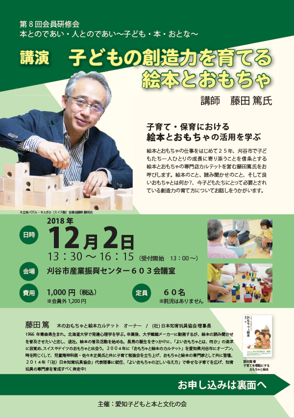 181202子どもの創造力を育てる