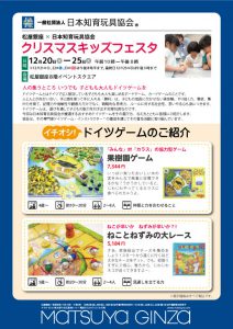 1812_松屋ゲーム紹介パンフ_表