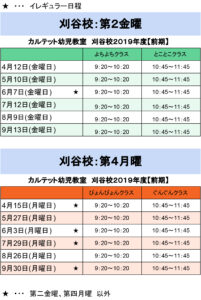 2019年度【カルテット幼児教室】