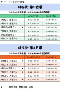 2019年度【カルテット幼児教室】