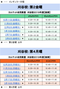 2019年度【カルテット幼児教室】