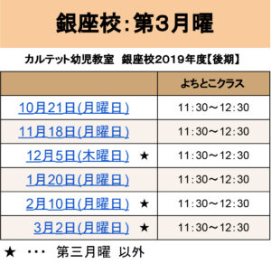 2019年度【カルテット幼児教室】