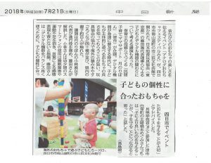 180721_ATF三重中日新聞
