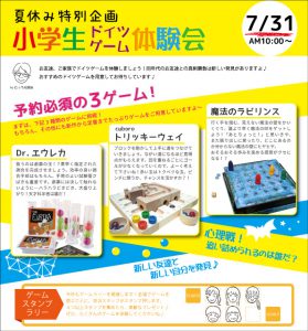 1907小学生ドイツゲーム体験会